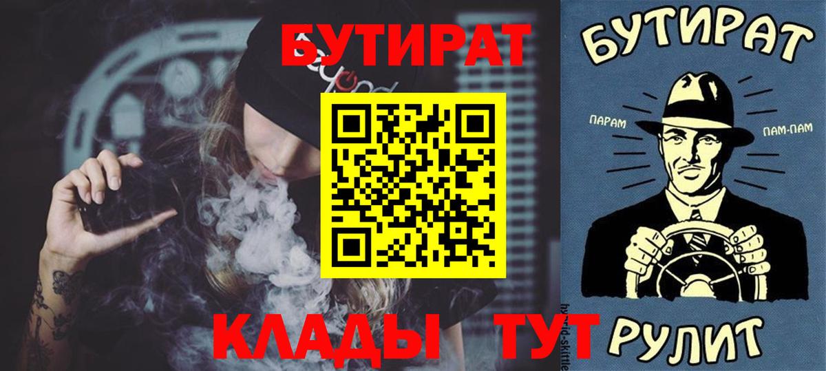 Подольск  Бутират GHB  Вход с VPN 