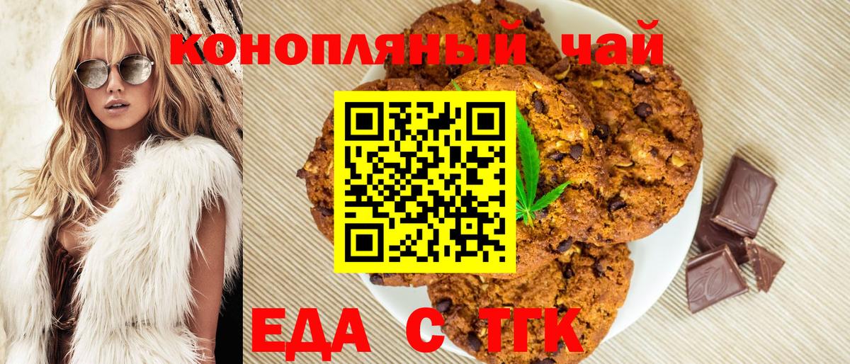 Подольск  Печенье с ТГК конопля  Вход с VPN 