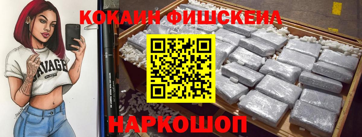 COCAIN Fish Scale Подольск