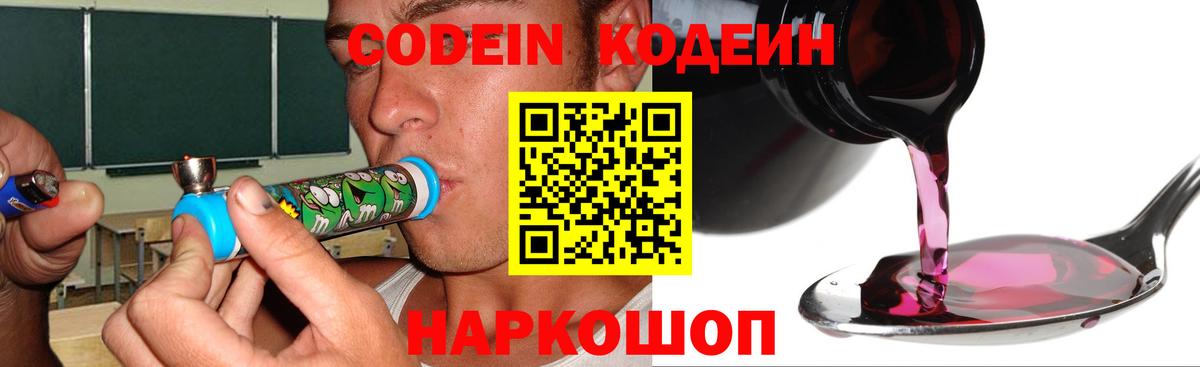 Codein Purple Drank Подольск