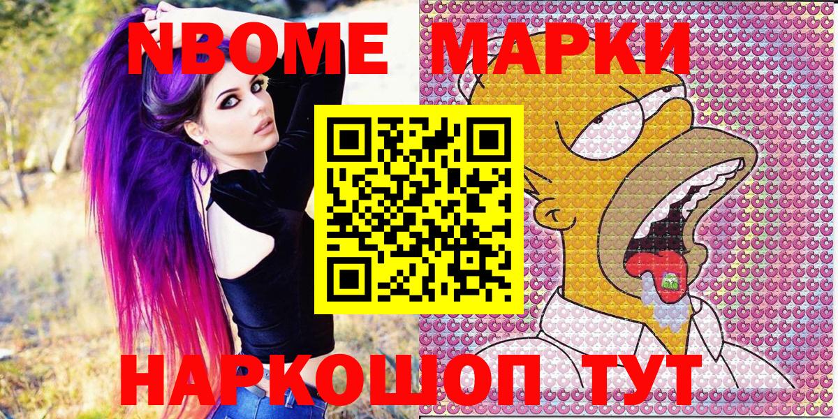 Марки NBOMe  Марки NBOMe 1,8мг  Подольск  Вход с VPN  Марки NBOMe 1,8мг 